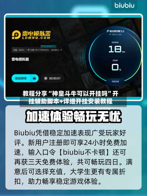 教程分享“神皇斗牛可以开挂吗”开挂辅助脚本+详细开挂安装教程-第1张图片