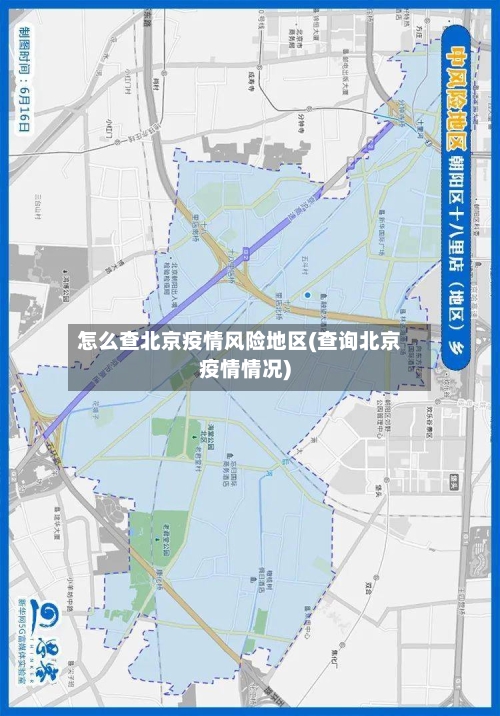怎么查北京疫情风险地区(查询北京疫情情况)-第1张图片