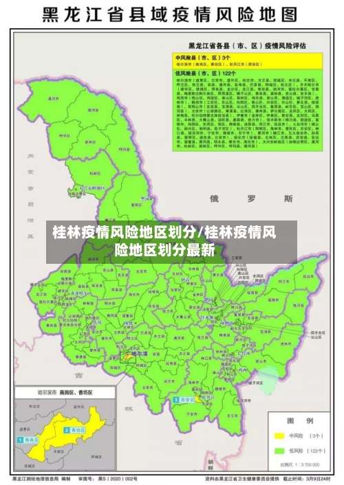 桂林疫情风险地区划分/桂林疫情风险地区划分最新-第1张图片