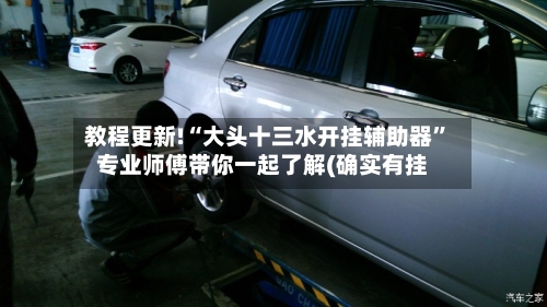 教程更新!“大头十三水开挂辅助器	”专业师傅带你一起了解(确实有挂-第1张图片