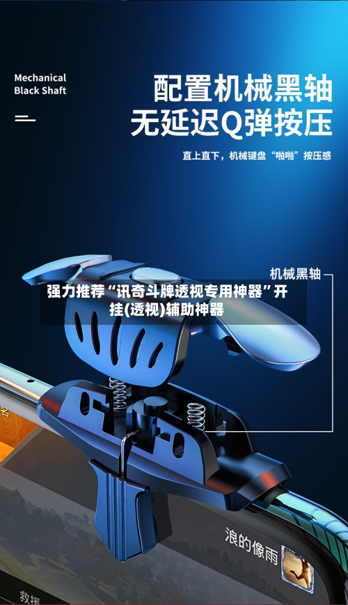 强力推荐“讯奇斗牌透视专用神器”开挂(透视)辅助神器-第1张图片