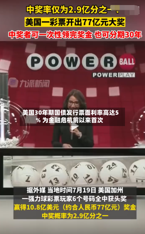 美国30年期国债发行票面利率高达5% 为金融危机前以来首次-第1张图片