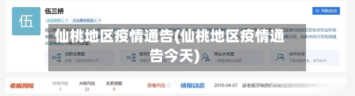 仙桃地区疫情通告(仙桃地区疫情通告今天)-第1张图片