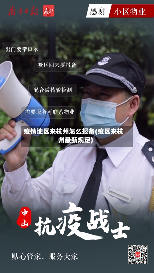 疫情地区来杭州怎么报备(疫区来杭州最新规定)-第1张图片