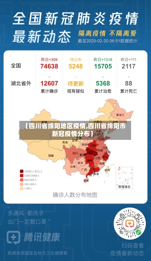 【四川省绵阳地区疫情,四川省绵阳市新冠疫情分布】-第1张图片
