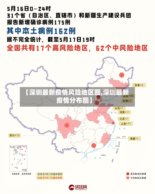 【深圳最新疫情风险地区图,深圳最新疫情分布图】-第1张图片