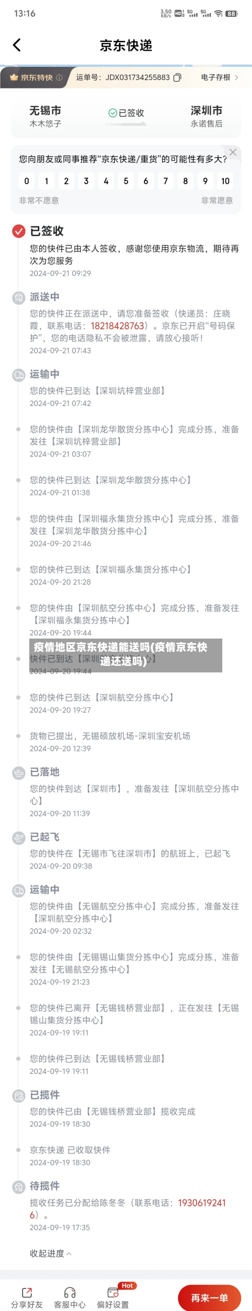疫情地区京东快递能送吗(疫情京东快递还送吗)-第1张图片