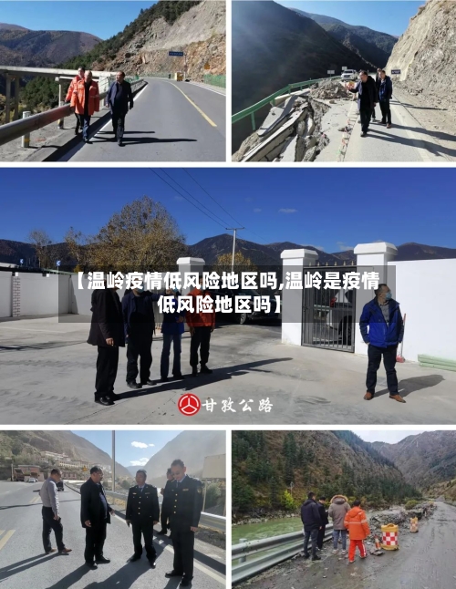 【温岭疫情低风险地区吗,温岭是疫情低风险地区吗】-第1张图片