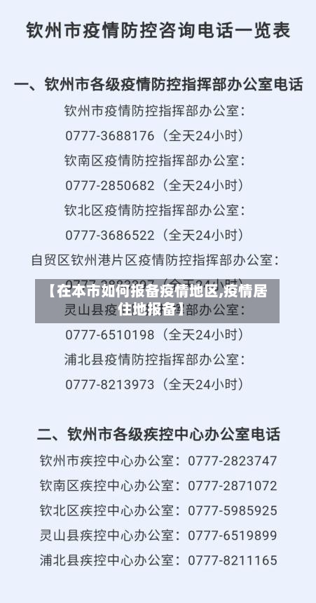 【在本市如何报备疫情地区,疫情居住地报备】-第1张图片