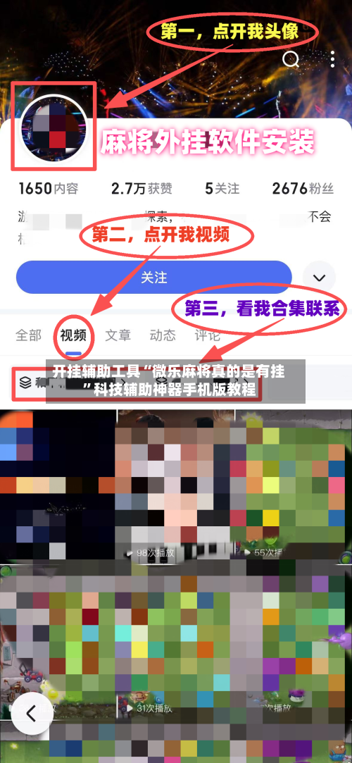 开挂辅助工具“微乐麻将真的是有挂	”科技辅助神器手机版教程-第1张图片