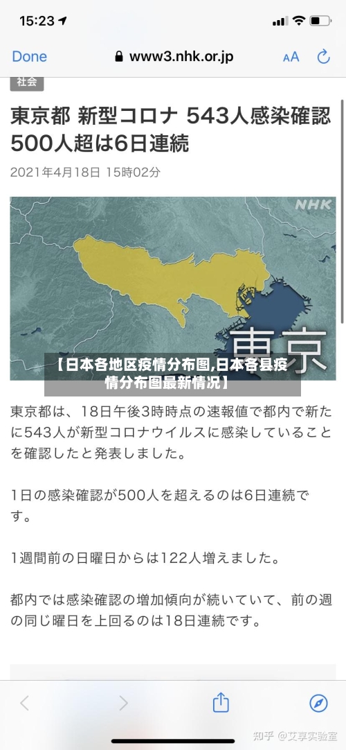 【日本各地区疫情分布图,日本各县疫情分布图最新情况】-第1张图片