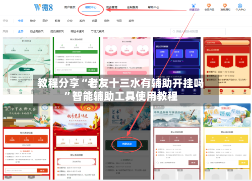 教程分享“老友十三水有辅助开挂吗”智能辅助工具使用教程-第1张图片