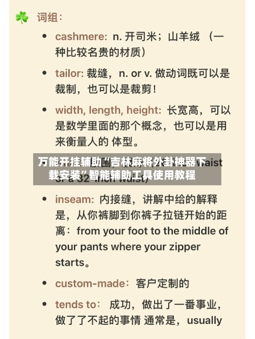 万能开挂辅助“吉林麻将外卦神器下载安装”智能辅助工具使用教程-第1张图片