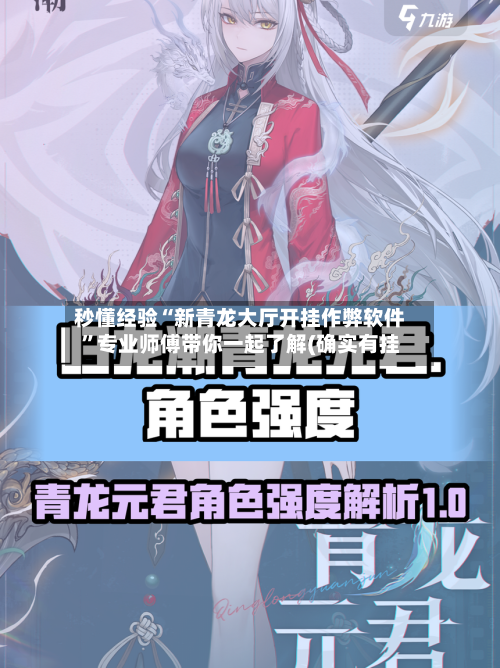 秒懂经验“新青龙大厅开挂作弊软件”专业师傅带你一起了解(确实有挂-第1张图片