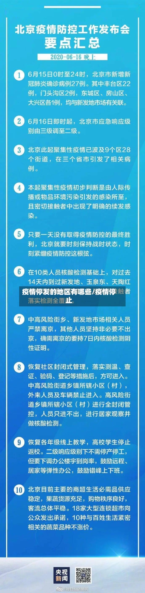 疫情停发的地区有哪些/疫情停止-第1张图片