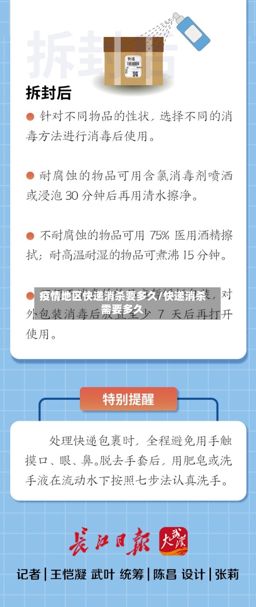 疫情地区快递消杀要多久/快递消杀需要多久-第1张图片