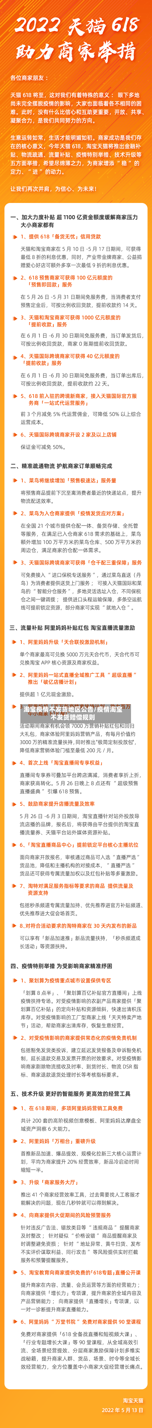 淘宝疫情不发货地区公告/疫情淘宝不发货赔偿规则-第1张图片