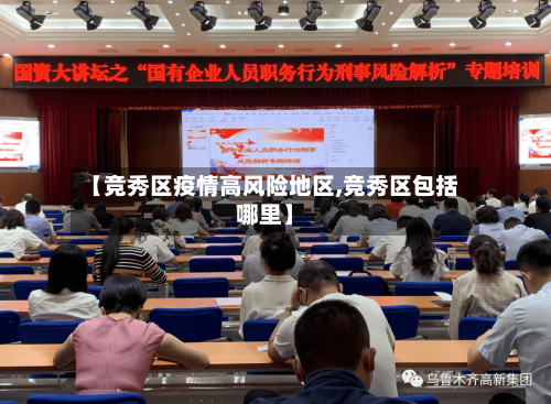 【竞秀区疫情高风险地区,竞秀区包括哪里】-第1张图片