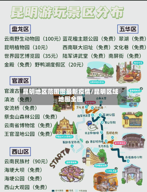 昆明地区范围图最新疫情/昆明区域地图全图-第1张图片