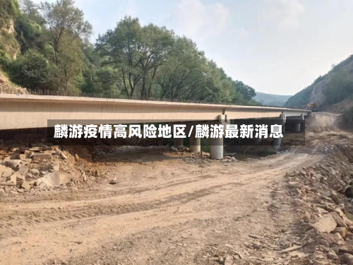麟游疫情高风险地区/麟游最新消息-第1张图片