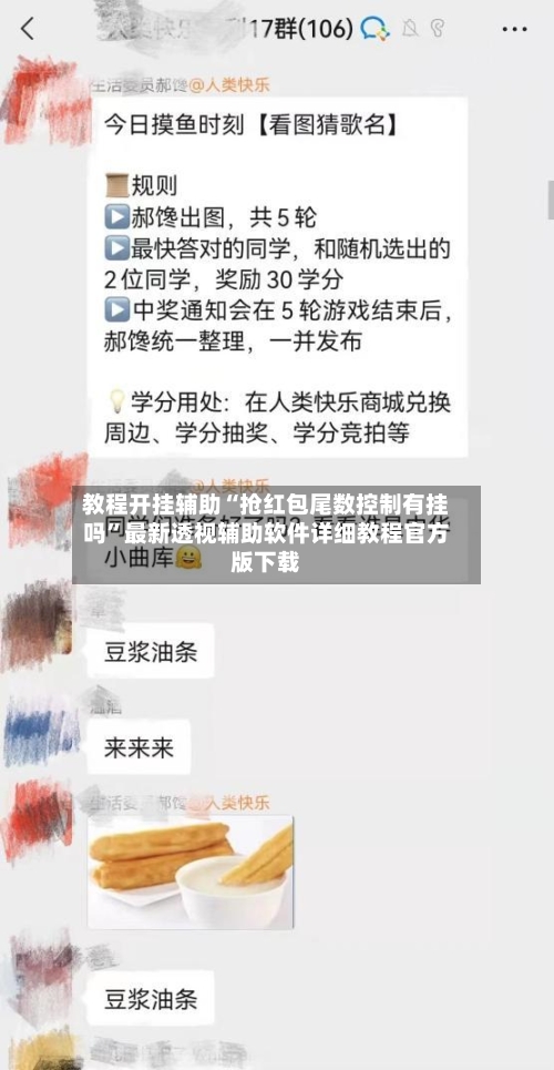 教程开挂辅助“抢红包尾数控制有挂吗”最新透视辅助软件详细教程官方版下载-第1张图片