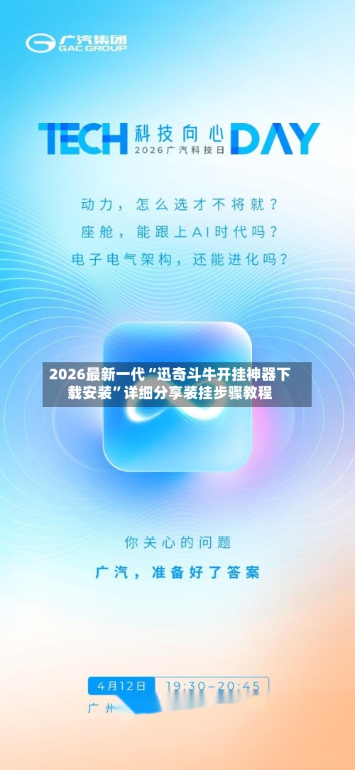 2026最新一代“迅奇斗牛开挂神器下载安装	”详细分享装挂步骤教程-第1张图片