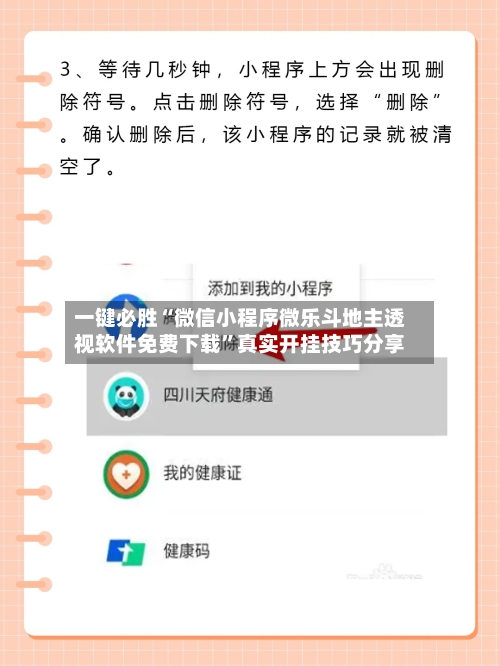 一键必胜“微信小程序微乐斗地主透视软件免费下载”真实开挂技巧分享-第1张图片