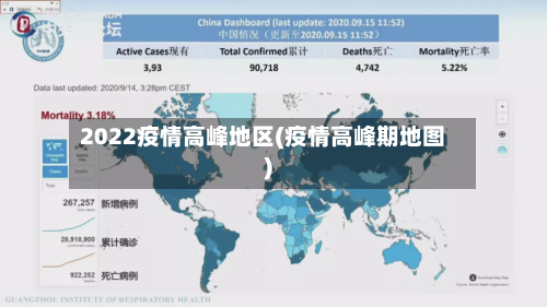 2022疫情高峰地区(疫情高峰期地图)-第1张图片