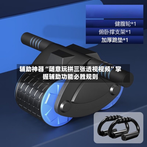 辅助神器“随意玩拼三张透视视频”掌握辅助功能必胜规则-第1张图片