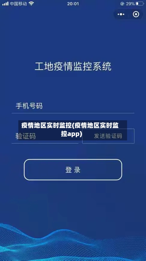 疫情地区实时监控(疫情地区实时监控app)-第1张图片