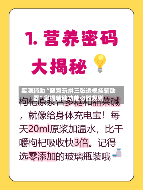实测辅助“随意玩拼三张透视挂辅助器”掌握辅助功能必胜规则-第1张图片