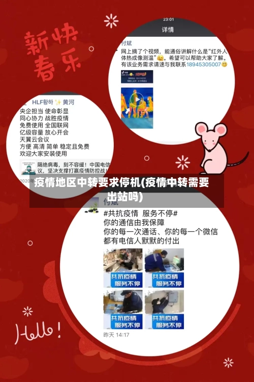 疫情地区中转要求停机(疫情中转需要出站吗)-第1张图片