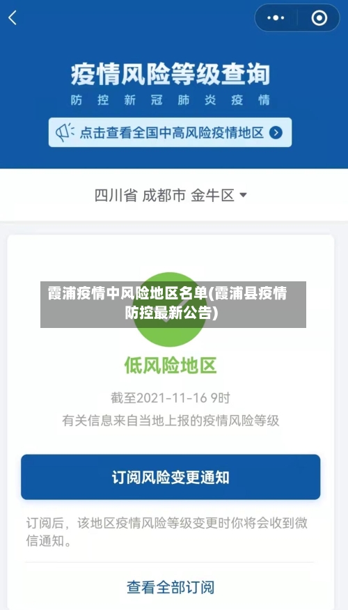 霞浦疫情中风险地区名单(霞浦县疫情防控最新公告)-第1张图片