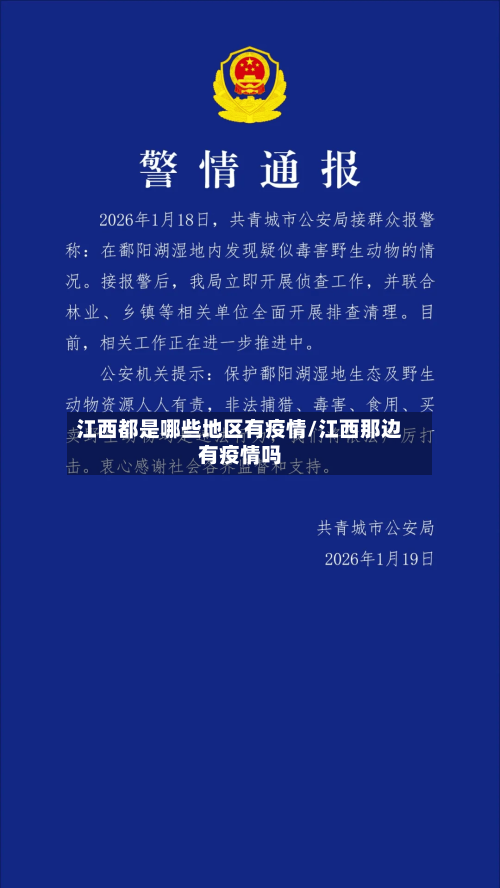 江西都是哪些地区有疫情/江西那边有疫情吗-第1张图片