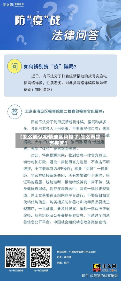【怎么确认疫情地区管控了,怎么看是否疫区】-第1张图片
