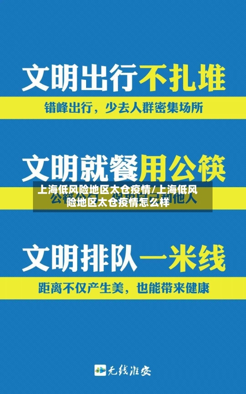 上海低风险地区太仓疫情/上海低风险地区太仓疫情怎么样-第1张图片