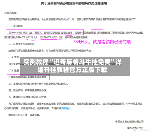 实测教程“迅奇麻将斗牛挂免费”详细开挂教程官方正版下载-第1张图片