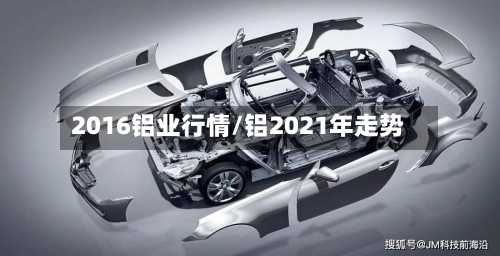 2016铝业行情/铝2021年走势-第1张图片