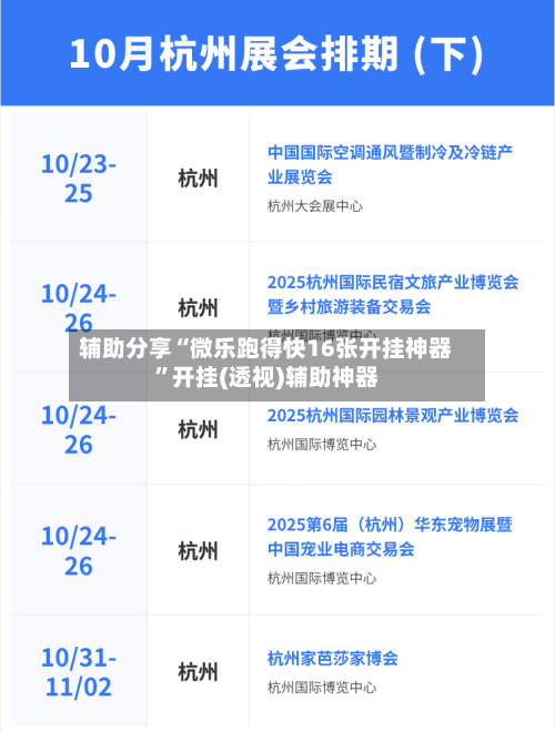 辅助分享“微乐跑得快16张开挂神器”开挂(透视)辅助神器-第1张图片