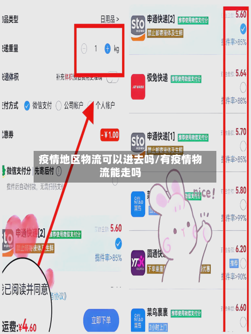疫情地区物流可以进去吗/有疫情物流能走吗-第1张图片