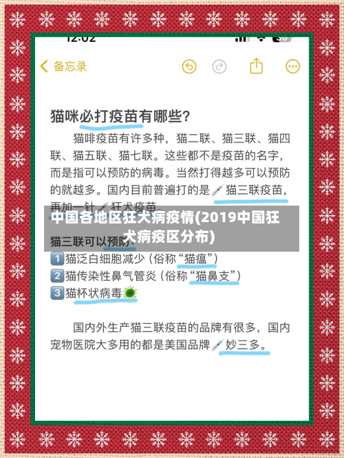 中国各地区狂犬病疫情(2019中国狂犬病疫区分布)-第1张图片