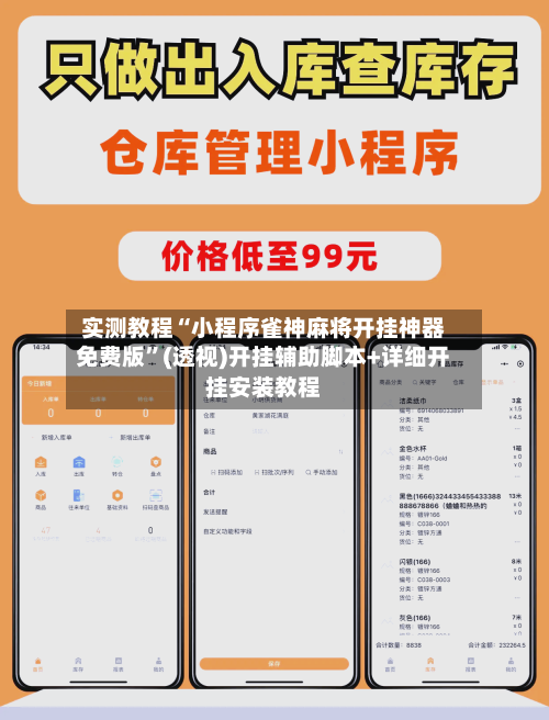 实测教程“小程序雀神麻将开挂神器免费版”(透视)开挂辅助脚本+详细开挂安装教程-第1张图片