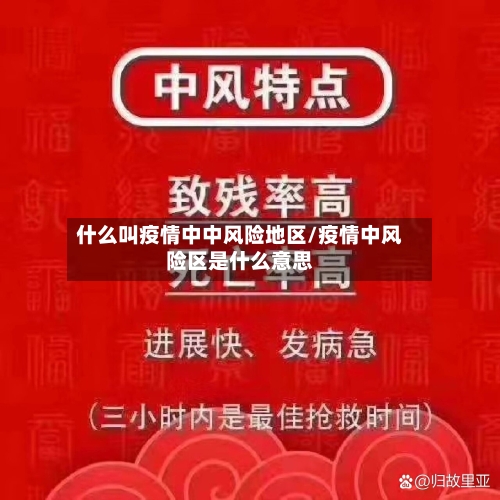 什么叫疫情中中风险地区/疫情中风险区是什么意思-第1张图片