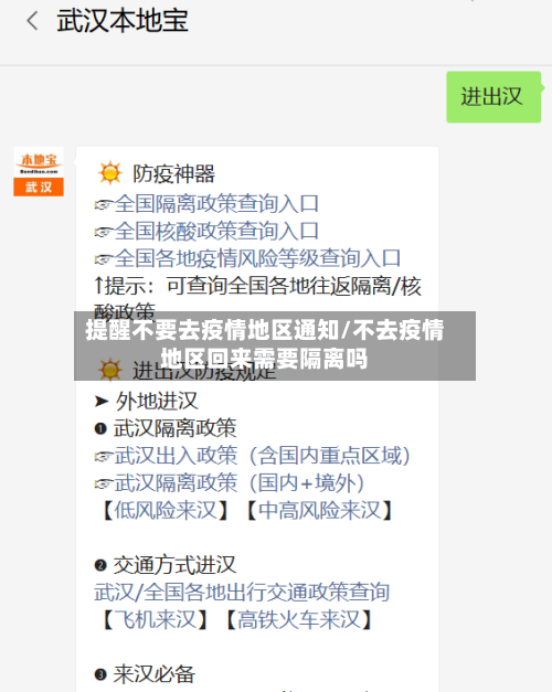 提醒不要去疫情地区通知/不去疫情地区回来需要隔离吗-第1张图片