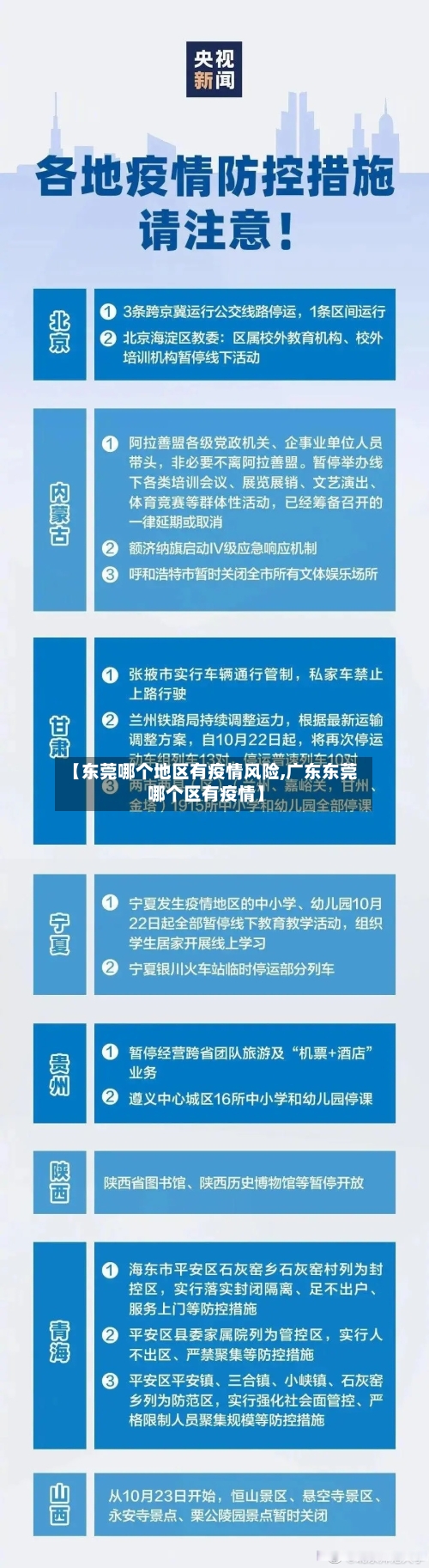 【东莞哪个地区有疫情风险,广东东莞哪个区有疫情】-第1张图片