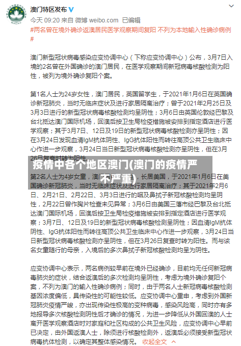 疫情中各个地区澳门(澳门的疫情严不严重)-第1张图片