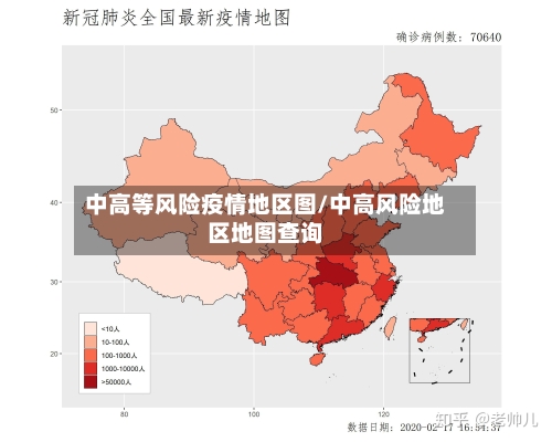 中高等风险疫情地区图/中高风险地区地图查询-第1张图片