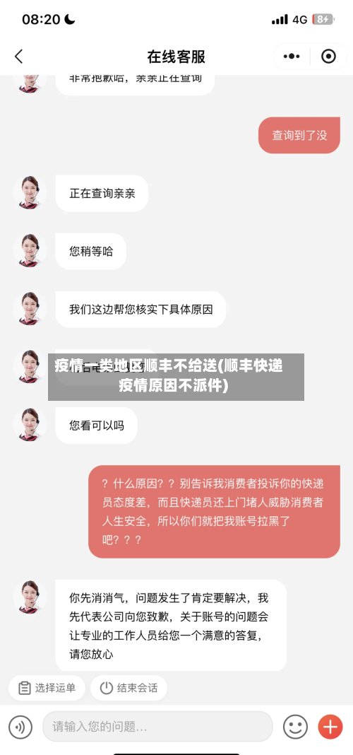 疫情一类地区顺丰不给送(顺丰快递疫情原因不派件)-第1张图片