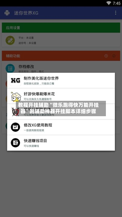 教程开挂辅助“微乐跑得快万能开挂器”附辅助神器开挂脚本详细步骤-第1张图片