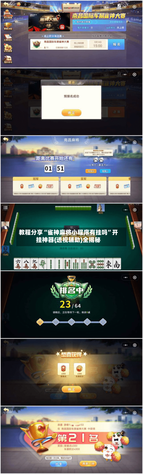 教程分享“雀神麻将小程序有挂吗”开挂神器{透视辅助}全揭秘-第1张图片